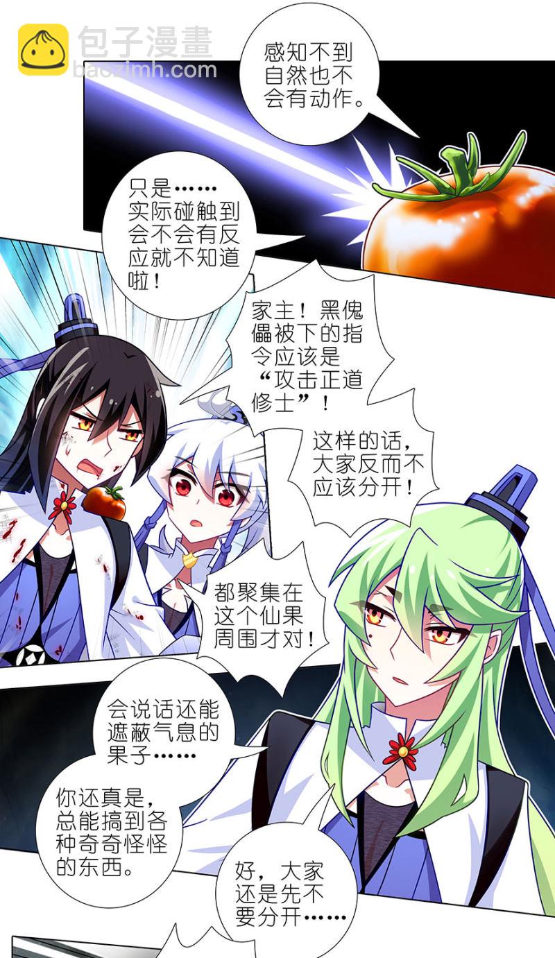 🍘我家大师兄脑子有坑 第418坑 神奇的老番茄 第5页