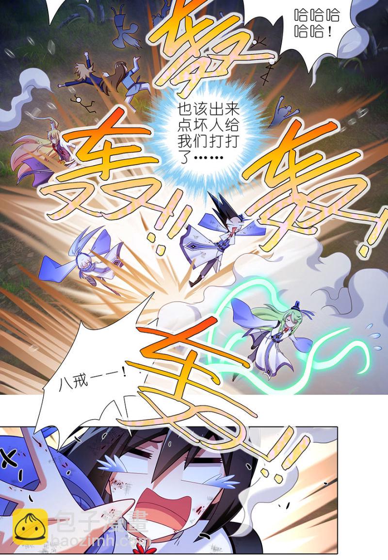 🍘我家大师兄脑子有坑 第418坑 神奇的老番茄 第7页