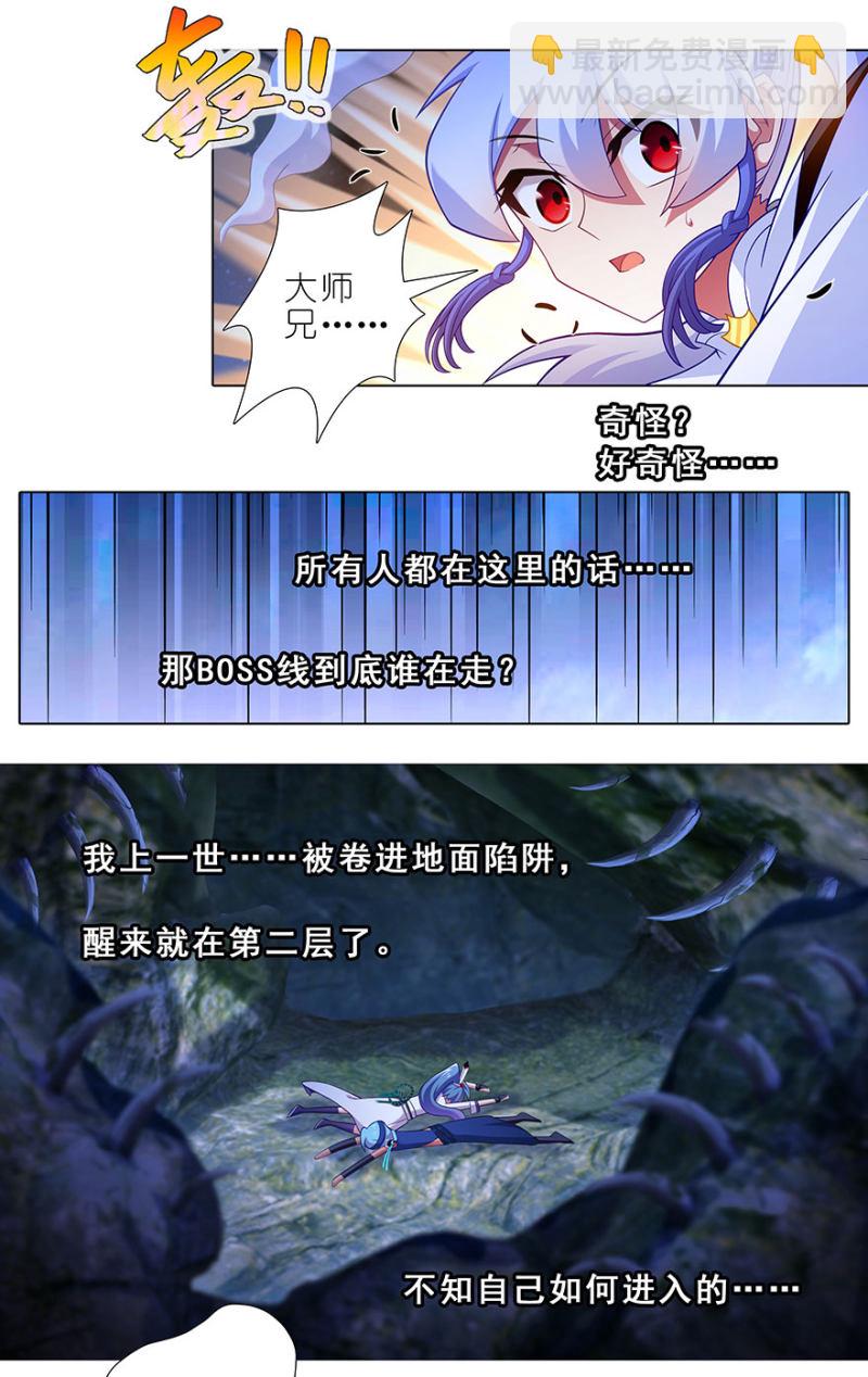 🍘我家大师兄脑子有坑 第418坑 神奇的老番茄 第8页