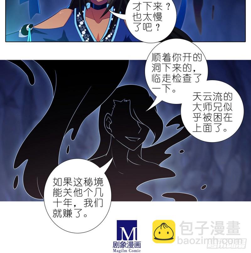 🍘我家大师兄脑子有坑 第420坑 黑暗中的交易！ 第11页