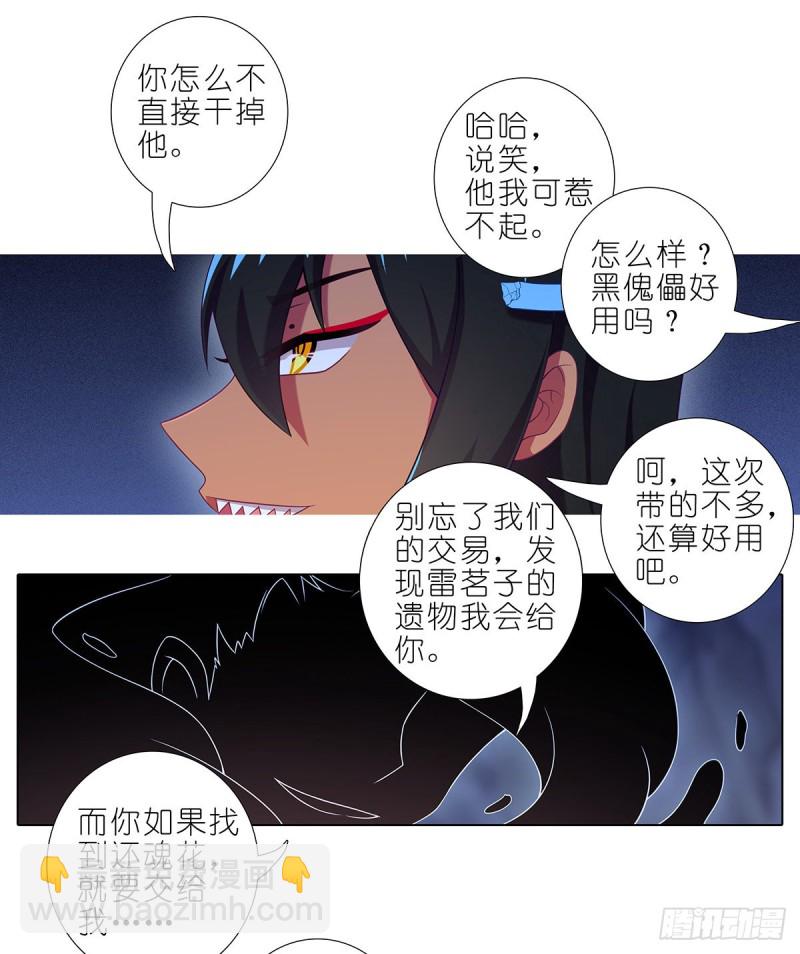 🍘我家大师兄脑子有坑 第420坑 黑暗中的交易！ 第12页