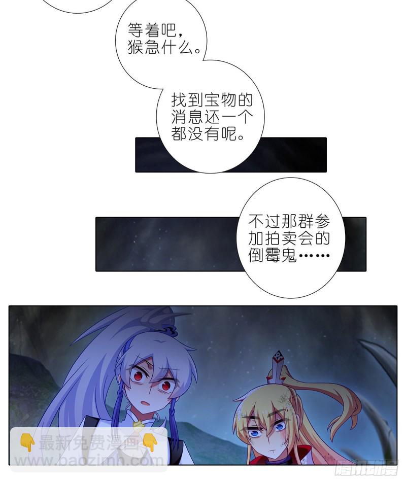 🍘我家大师兄脑子有坑 第420坑 黑暗中的交易！ 第13页