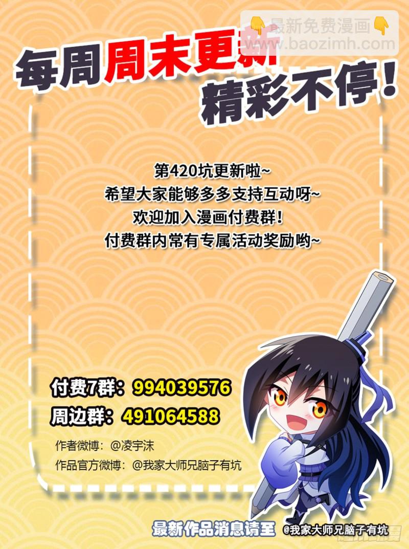 🍘我家大师兄脑子有坑 第420坑 黑暗中的交易！ 第15页
