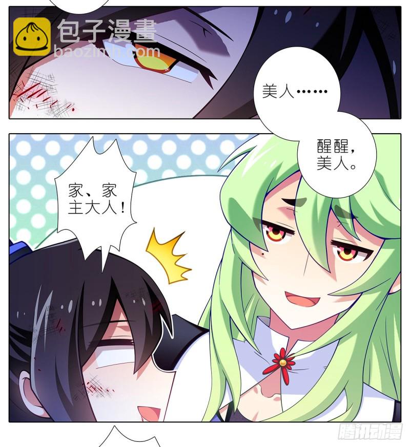 🍘我家大师兄脑子有坑 第420坑 黑暗中的交易！ 第2页