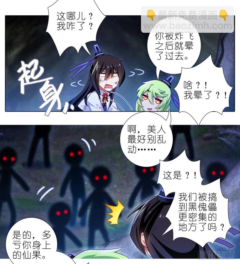 🍘我家大师兄脑子有坑 第420坑 黑暗中的交易！ 第3页
