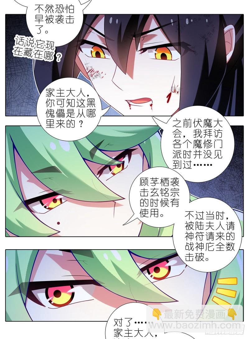 🍘我家大师兄脑子有坑 第420坑 黑暗中的交易！ 第4页