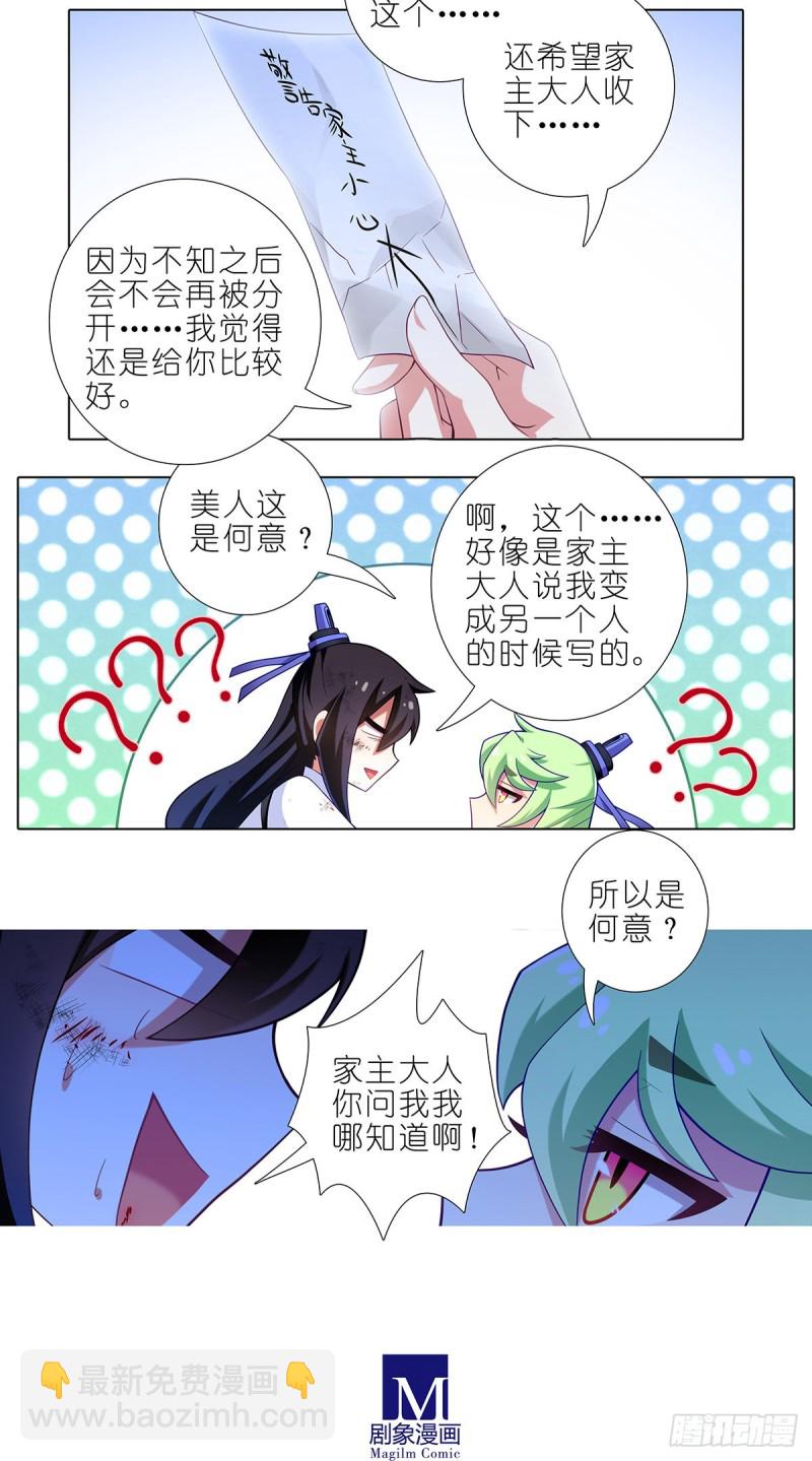 🍘我家大师兄脑子有坑 第420坑 黑暗中的交易！ 第5页