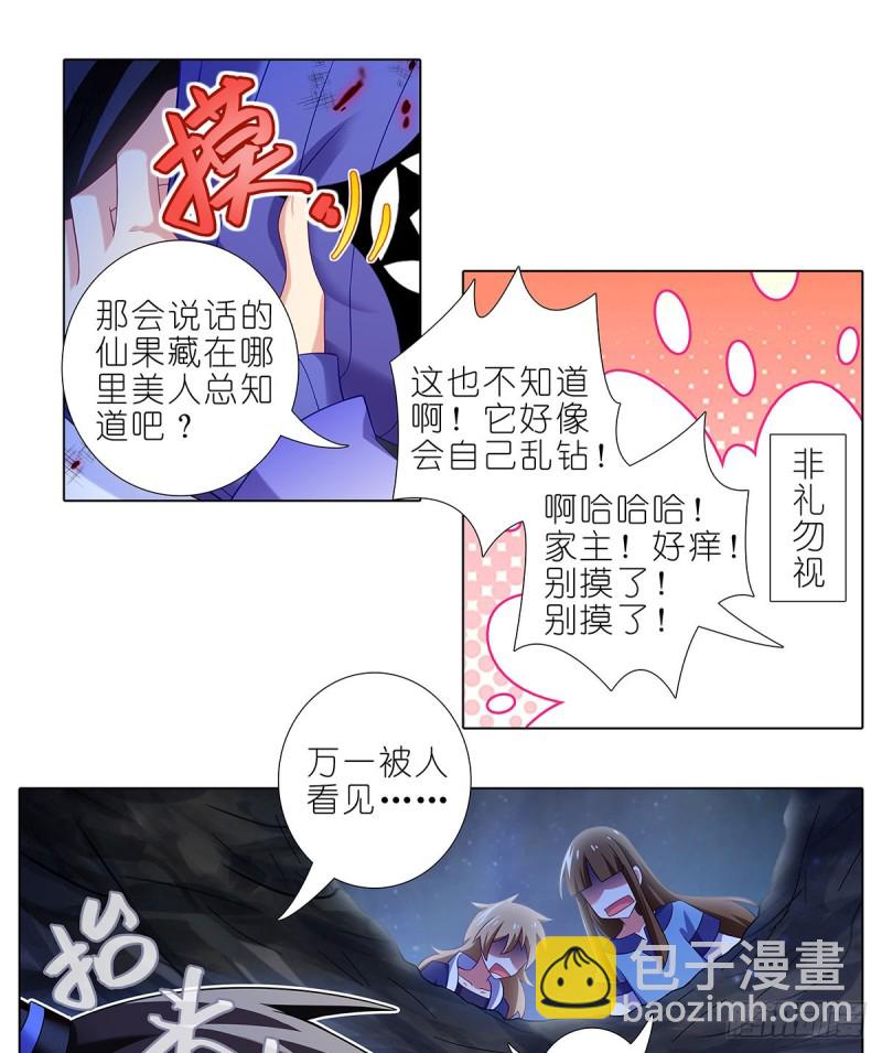 🍘我家大师兄脑子有坑 第420坑 黑暗中的交易！ 第6页