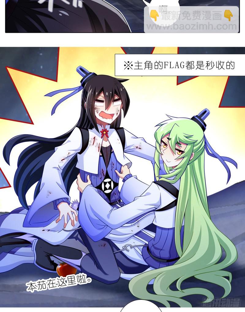 🍘我家大师兄脑子有坑 第420坑 黑暗中的交易！ 第7页