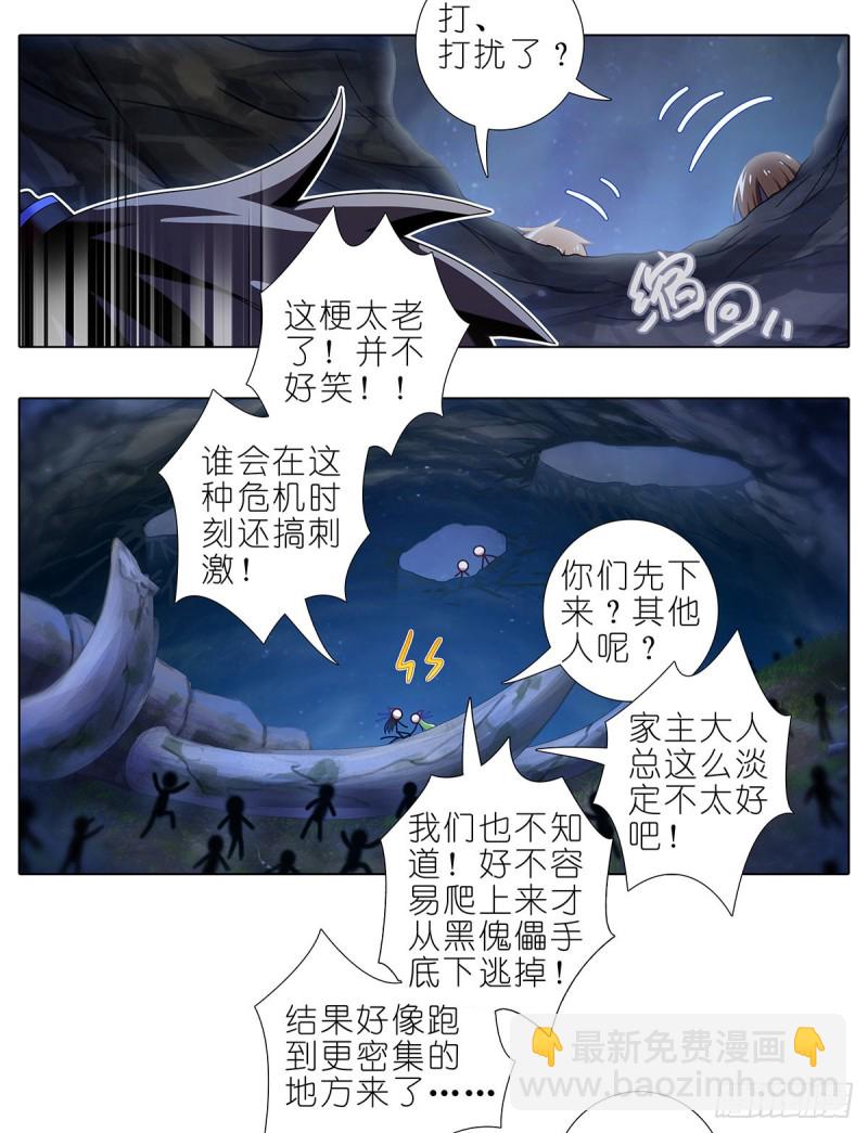 🍘我家大师兄脑子有坑 第420坑 黑暗中的交易！ 第8页