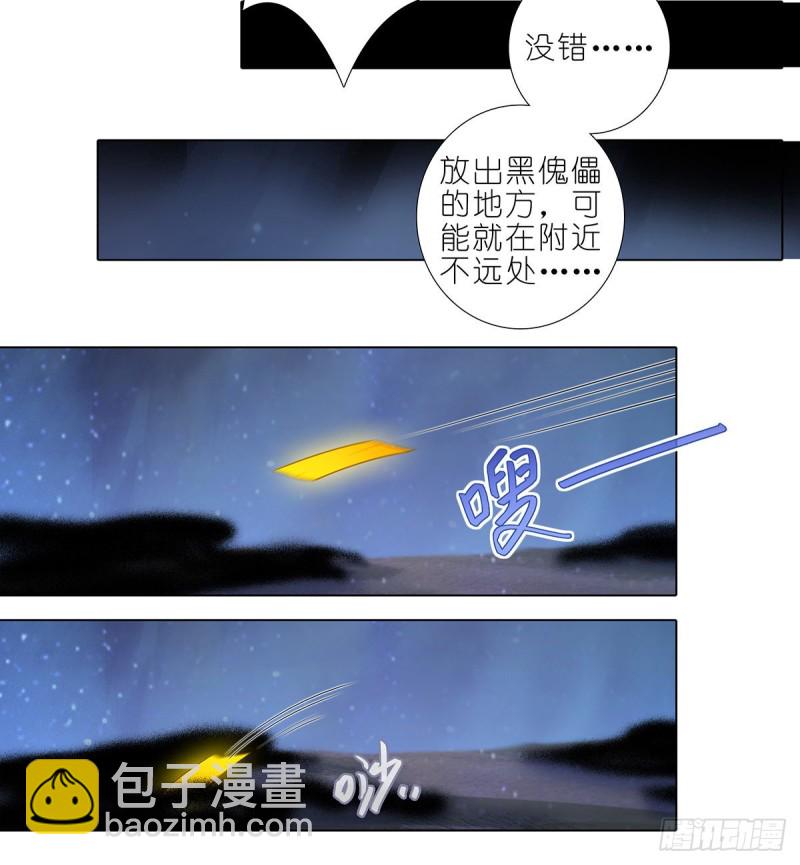🍘我家大师兄脑子有坑 第420坑 黑暗中的交易！ 第9页
