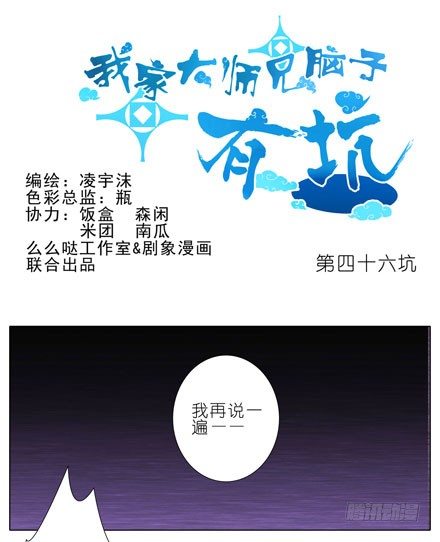 🍘我家大师兄脑子有坑 第46坑 谁才是主角？ 第1页