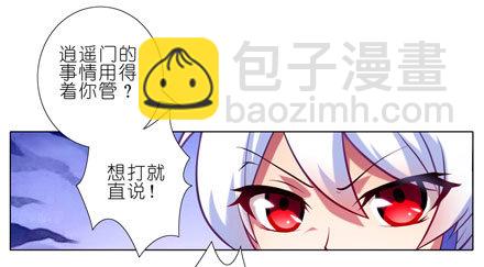 🍘我家大师兄脑子有坑 第46坑 谁才是主角？ 第10页