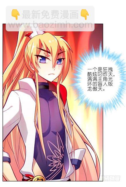 🍘我家大师兄脑子有坑 第46坑 谁才是主角？ 第12页