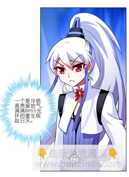 🍘我家大师兄脑子有坑 第46坑 谁才是主角？ 第13页