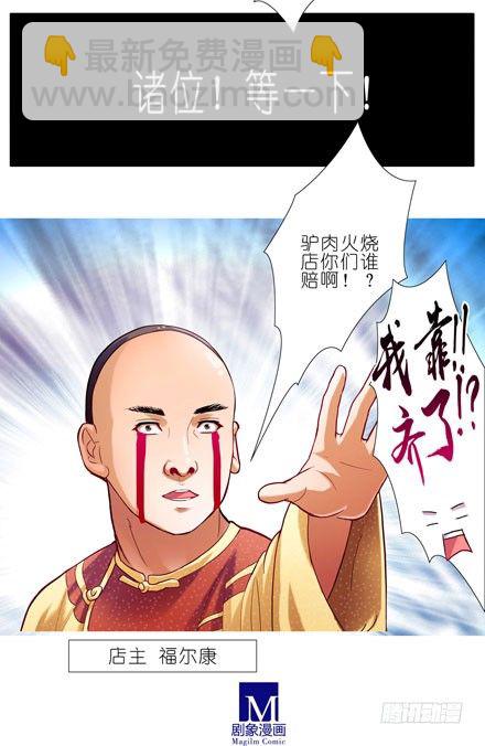 🍘我家大师兄脑子有坑 第46坑 谁才是主角？ 第18页