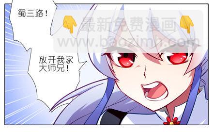🍘我家大师兄脑子有坑 第46坑 谁才是主角？ 第2页