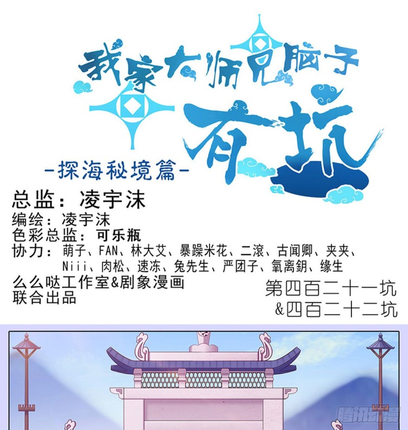 🍘我家大师兄脑子有坑 第421-422坑 修心 第1页