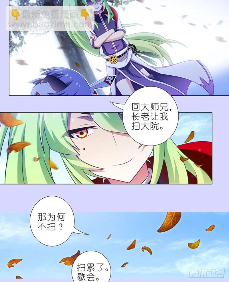 🍘我家大师兄脑子有坑 第421-422坑 修心 第11页