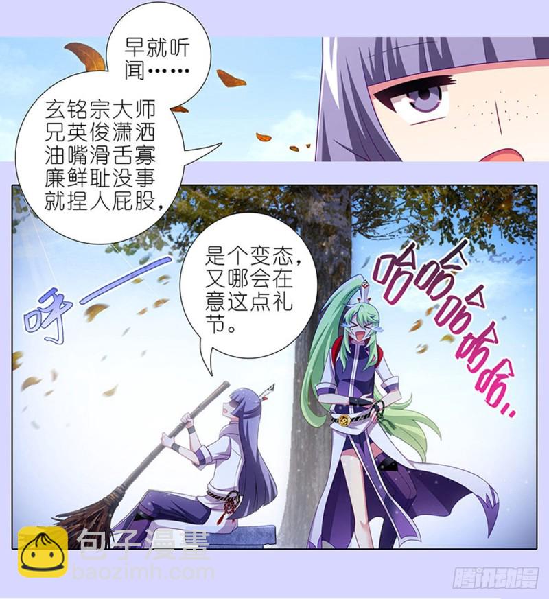 🍘我家大师兄脑子有坑 第421-422坑 修心 第13页