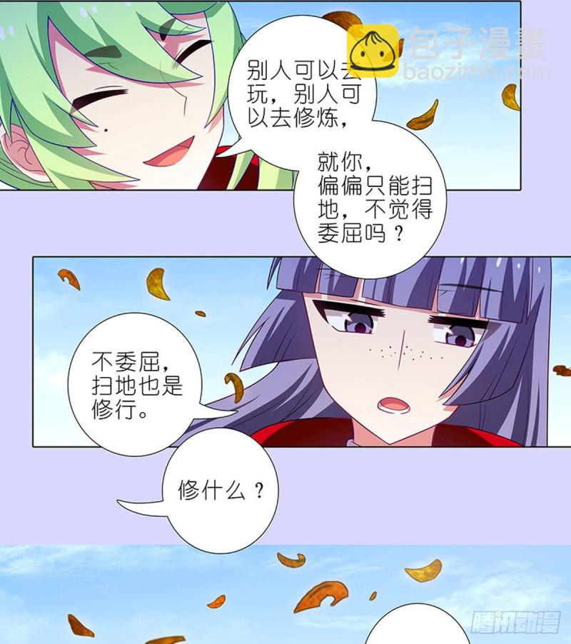 🍘我家大师兄脑子有坑 第421-422坑 修心 第14页