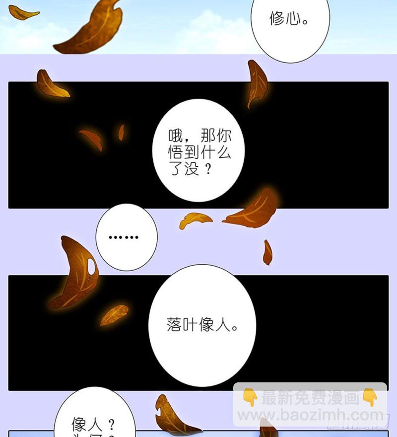 🍘我家大师兄脑子有坑 第421-422坑 修心 第15页