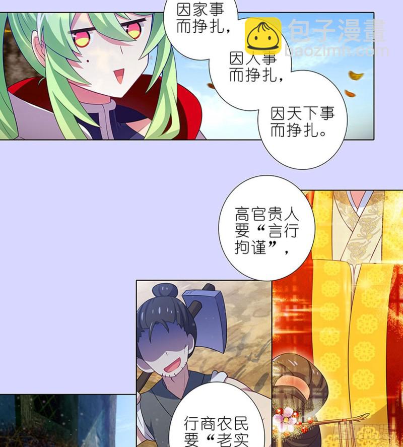 🍘我家大师兄脑子有坑 第421-422坑 修心 第22页