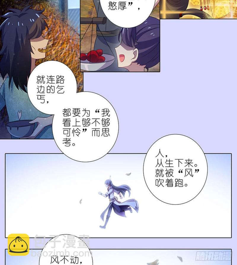 🍘我家大师兄脑子有坑 第421-422坑 修心 第23页