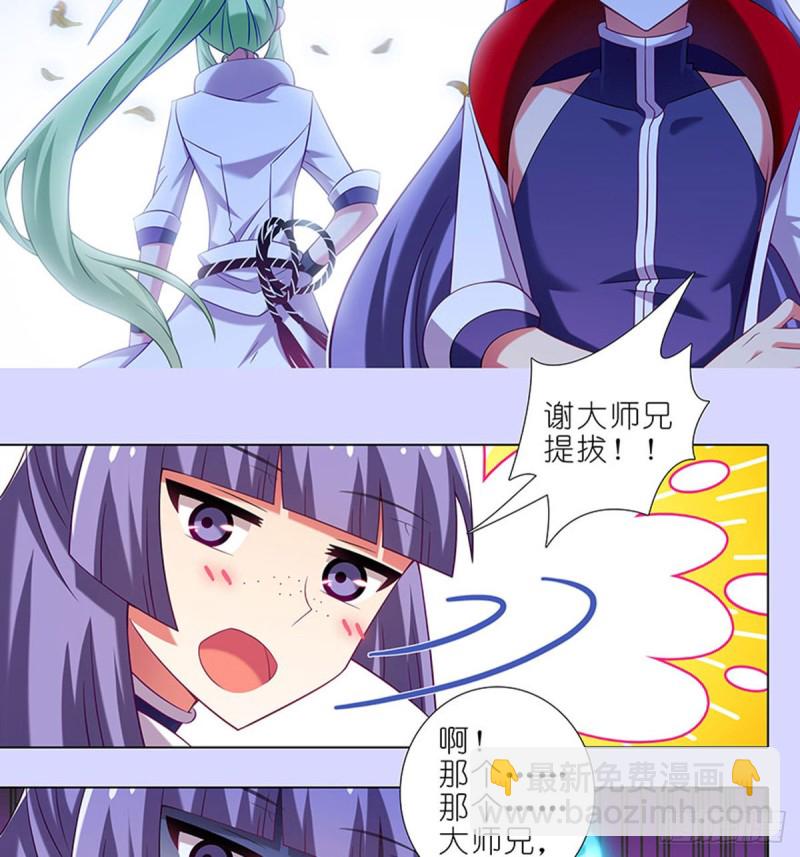 🍘我家大师兄脑子有坑 第421-422坑 修心 第26页