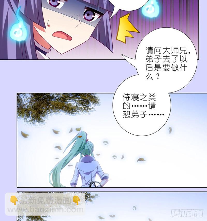 🍘我家大师兄脑子有坑 第421-422坑 修心 第27页