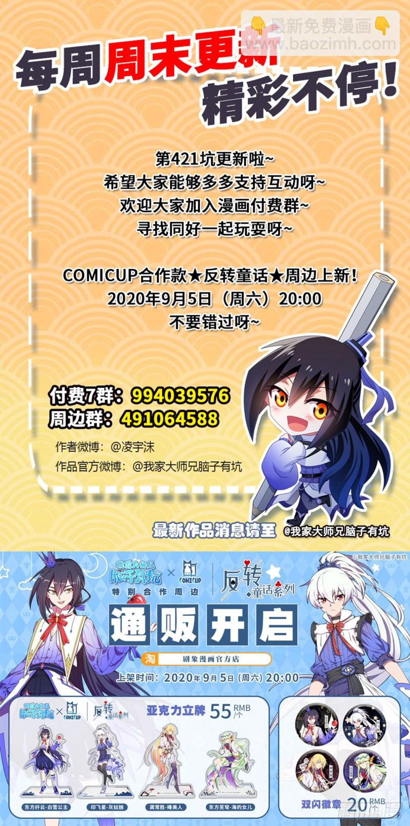 🍘我家大师兄脑子有坑 第421-422坑 修心 第30页