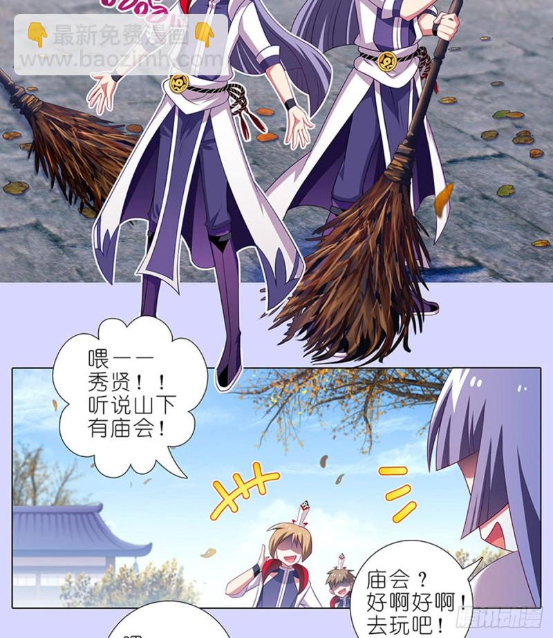 🍘我家大师兄脑子有坑 第421-422坑 修心 第4页