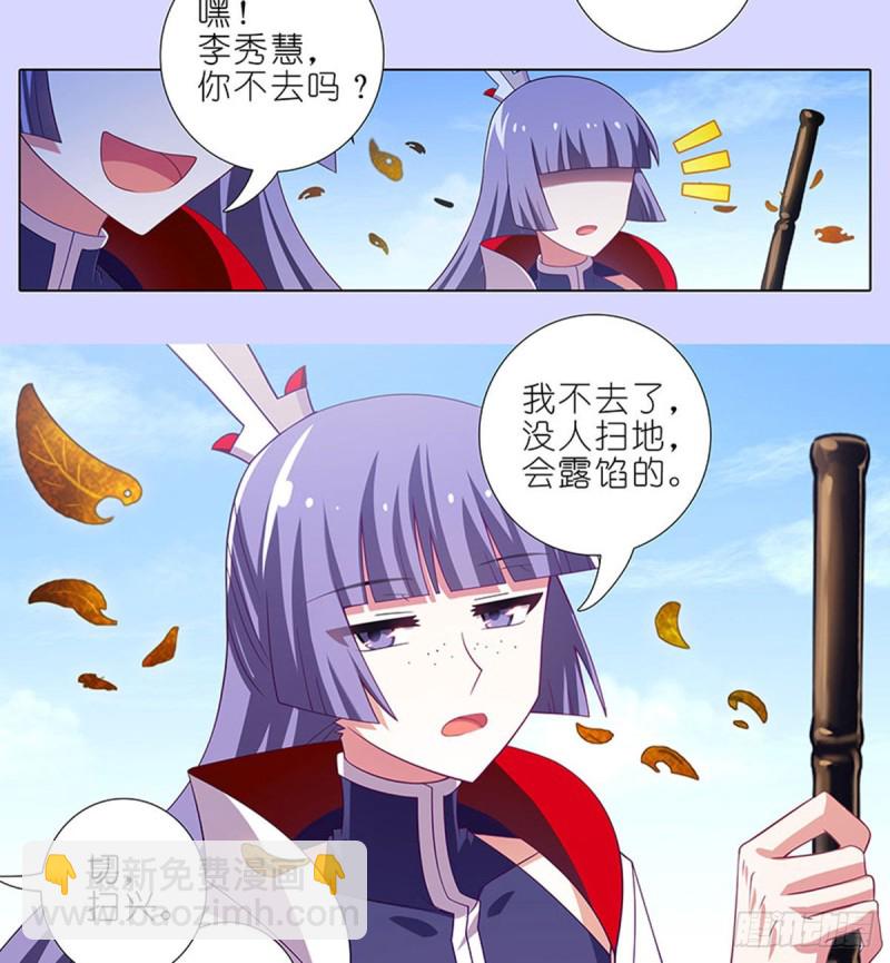 🍘我家大师兄脑子有坑 第421-422坑 修心 第5页