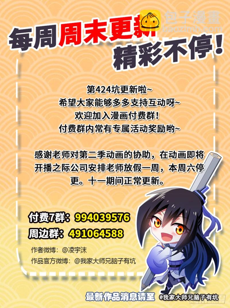 🍘我家大师兄脑子有坑 第424坑 地狱般的场景 第16页