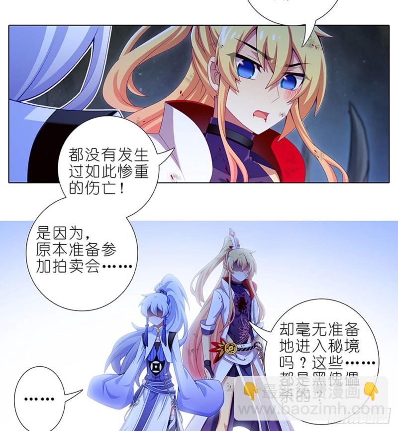 🍘我家大师兄脑子有坑 第424坑 地狱般的场景 第3页