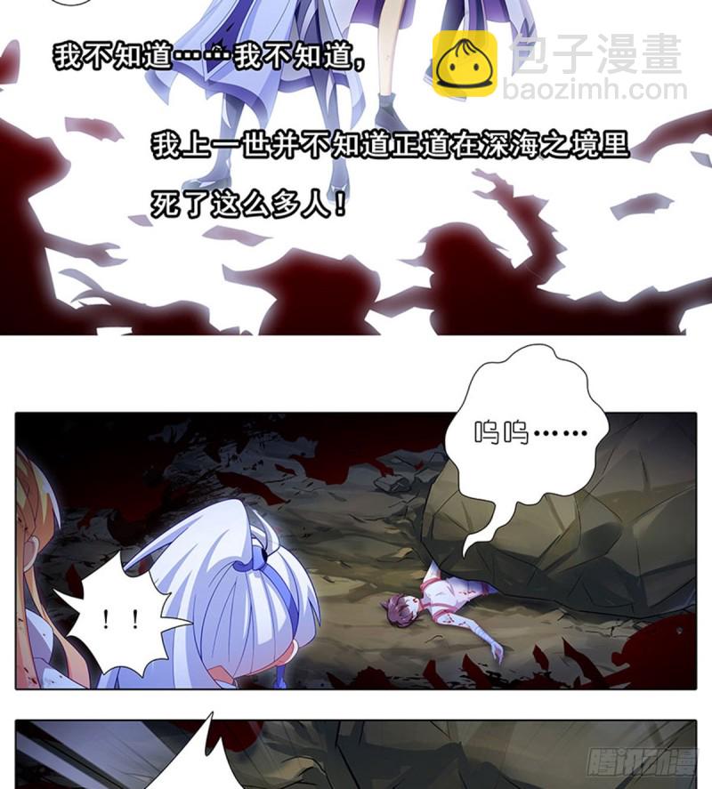 🍘我家大师兄脑子有坑 第424坑 地狱般的场景 第4页