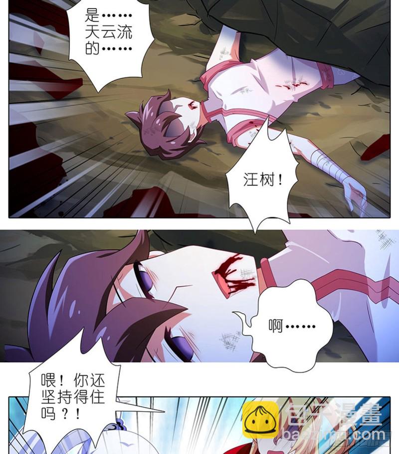 🍘我家大师兄脑子有坑 第424坑 地狱般的场景 第5页