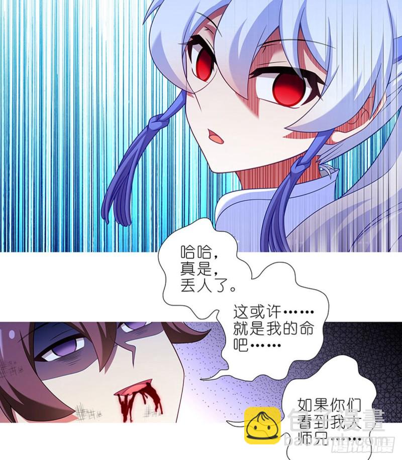 🍘我家大师兄脑子有坑 第424坑 地狱般的场景 第9页