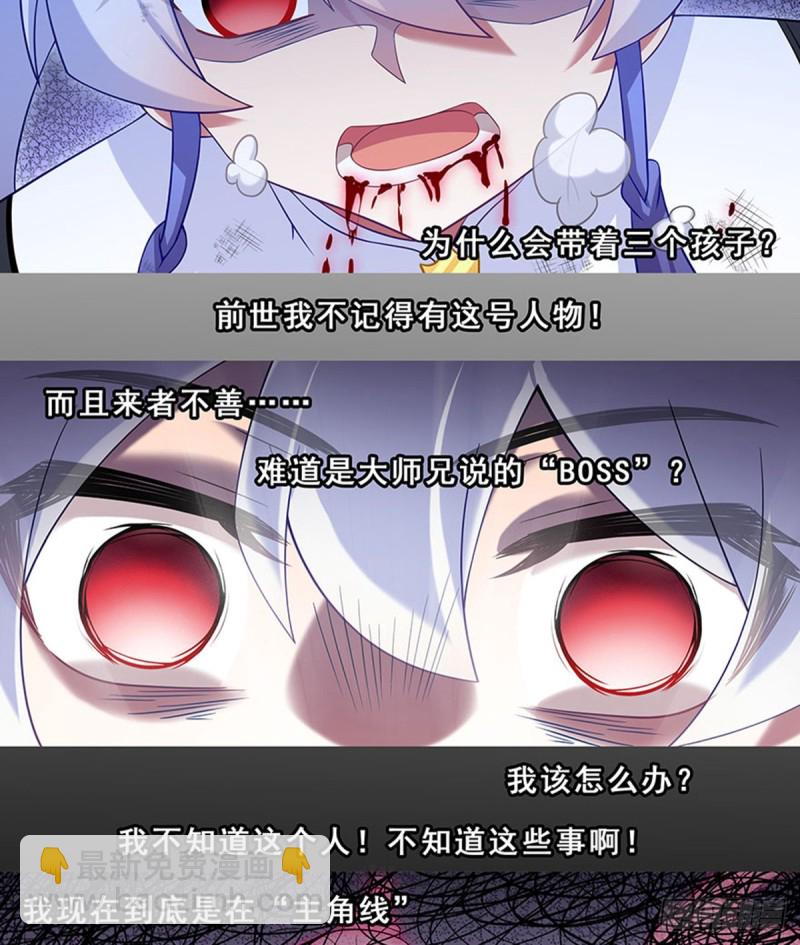 🍘我家大师兄脑子有坑 第426坑 就这，就这？ 第11页