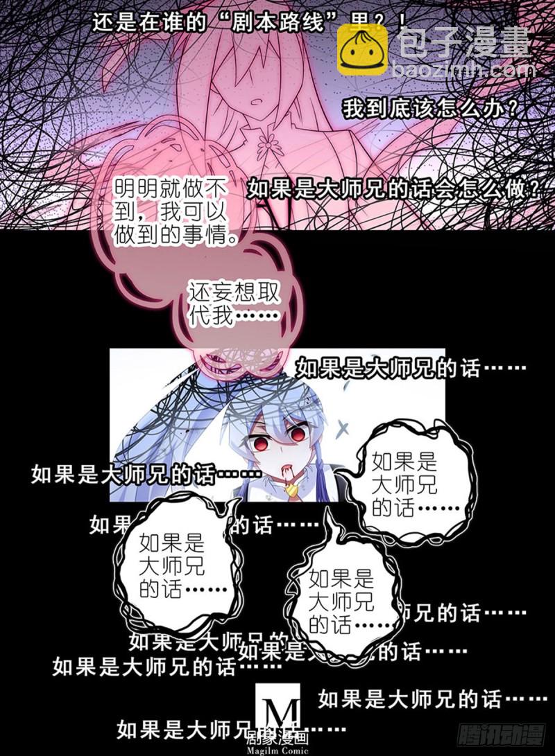 🍘我家大师兄脑子有坑 第426坑 就这，就这？ 第12页