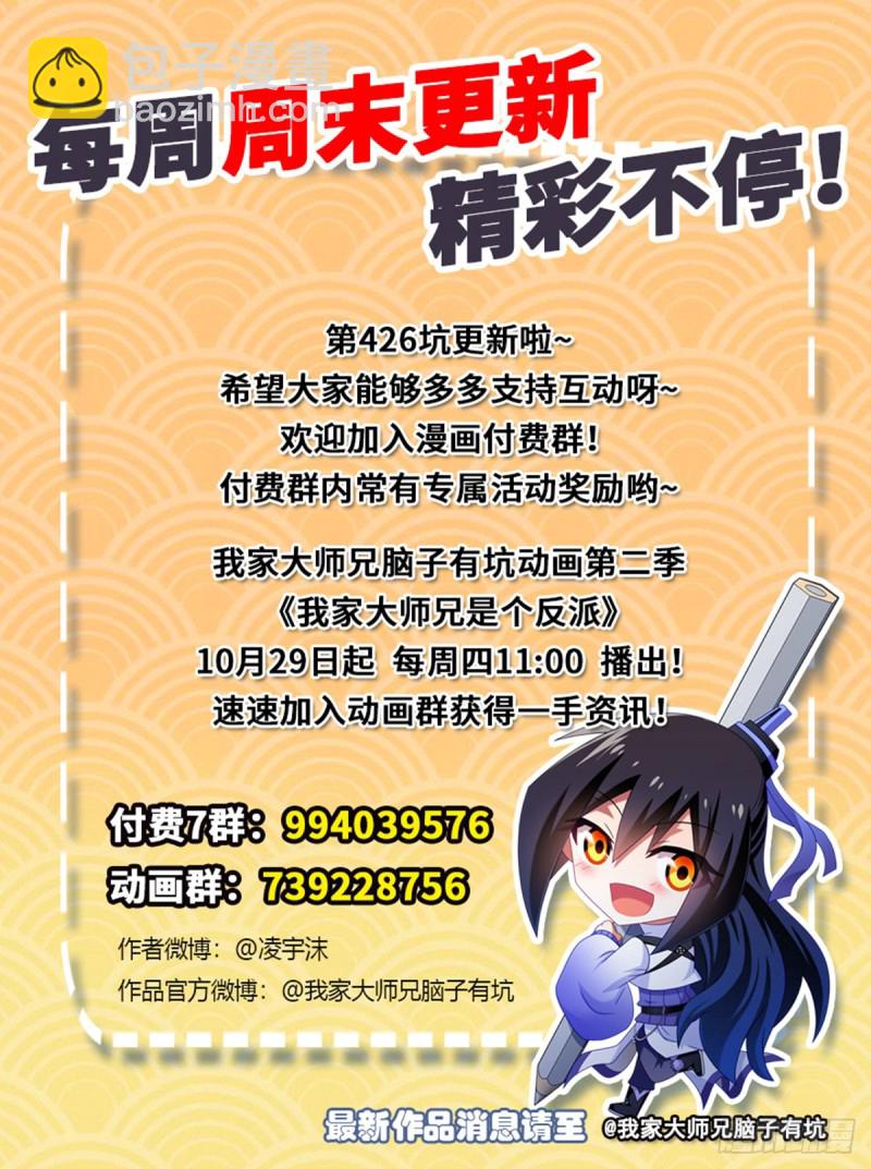 🍘我家大师兄脑子有坑 第426坑 就这，就这？ 第16页