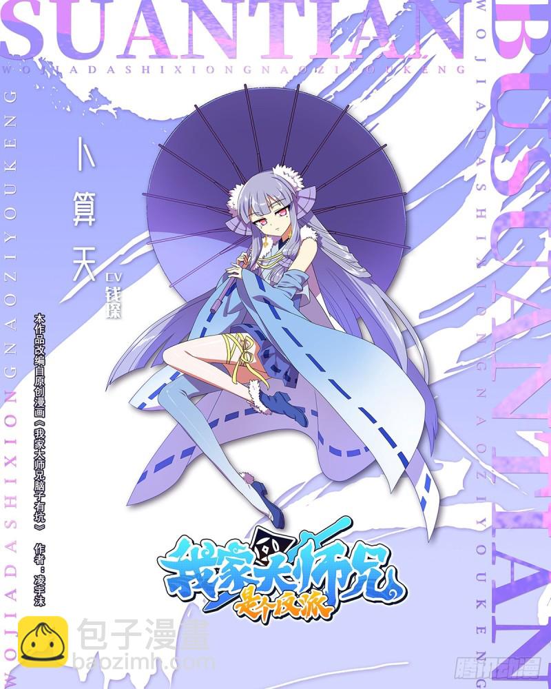🍘我家大师兄脑子有坑 第426坑 就这，就这？ 第17页