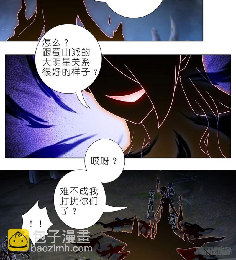🍘我家大师兄脑子有坑 第426坑 就这，就这？ 第4页