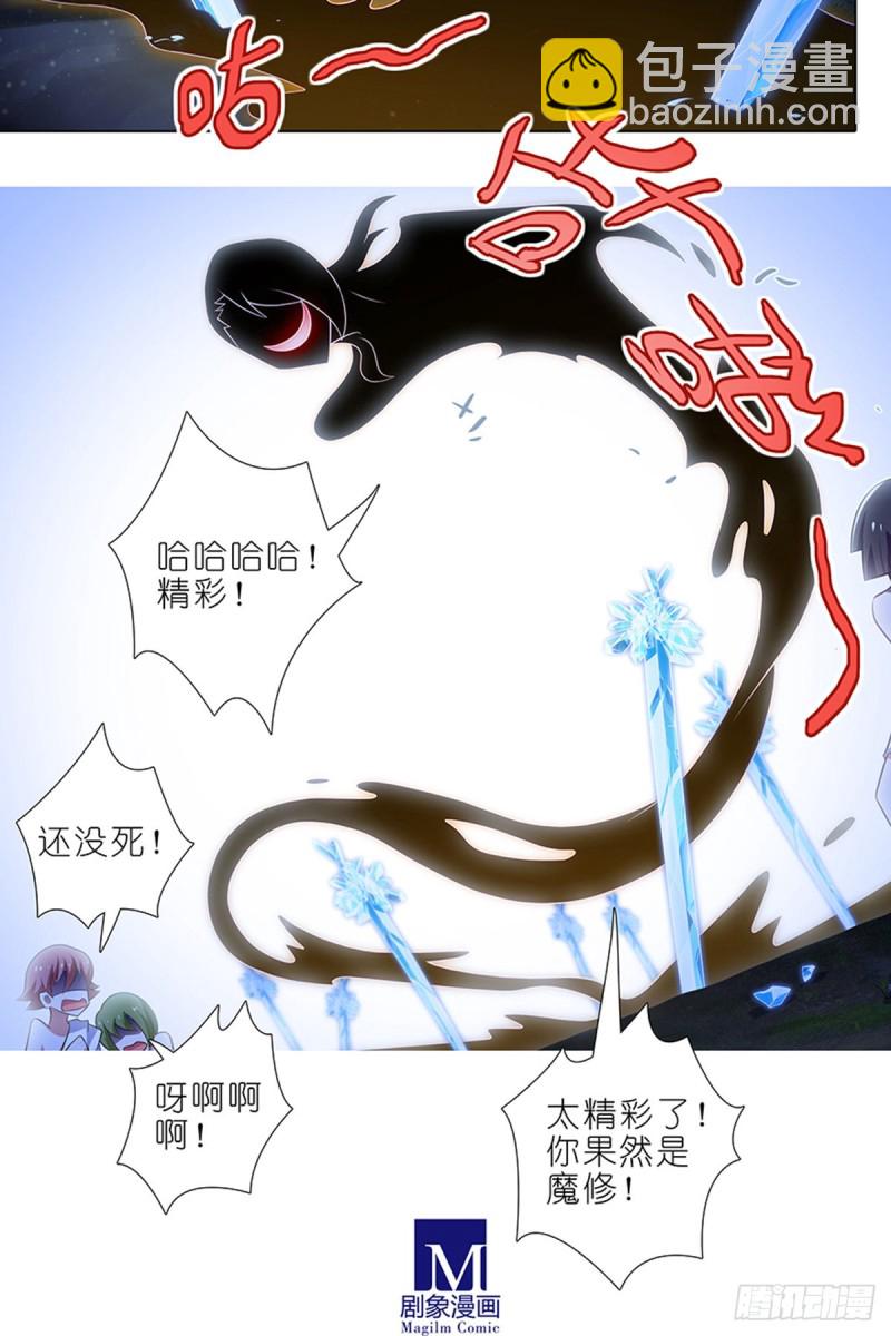 🍘我家大师兄脑子有坑 第428坑 攻守交换，寻觅突破 第11页