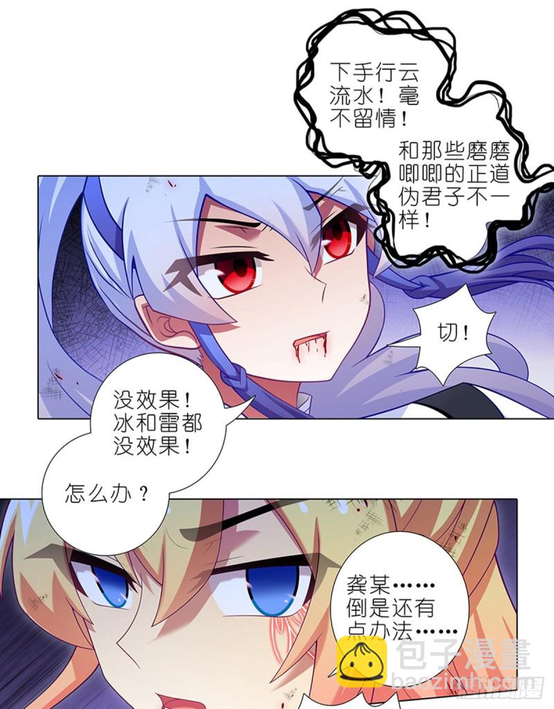 🍘我家大师兄脑子有坑 第428坑 攻守交换，寻觅突破 第12页
