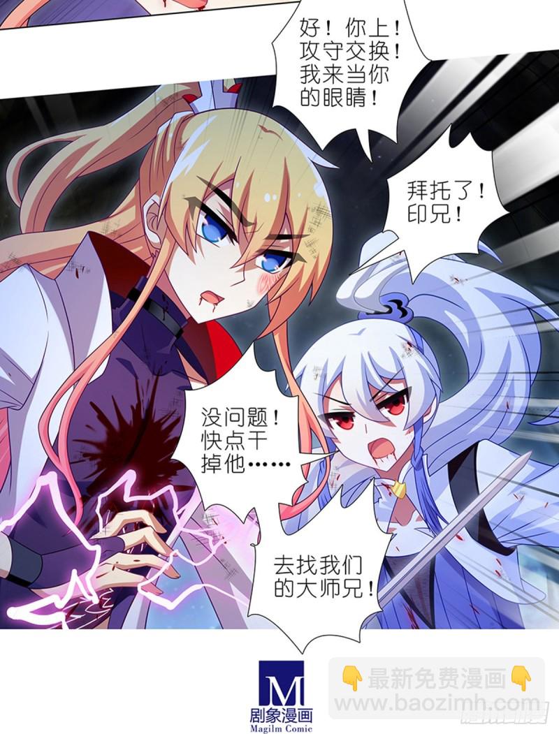 🍘我家大师兄脑子有坑 第428坑 攻守交换，寻觅突破 第13页