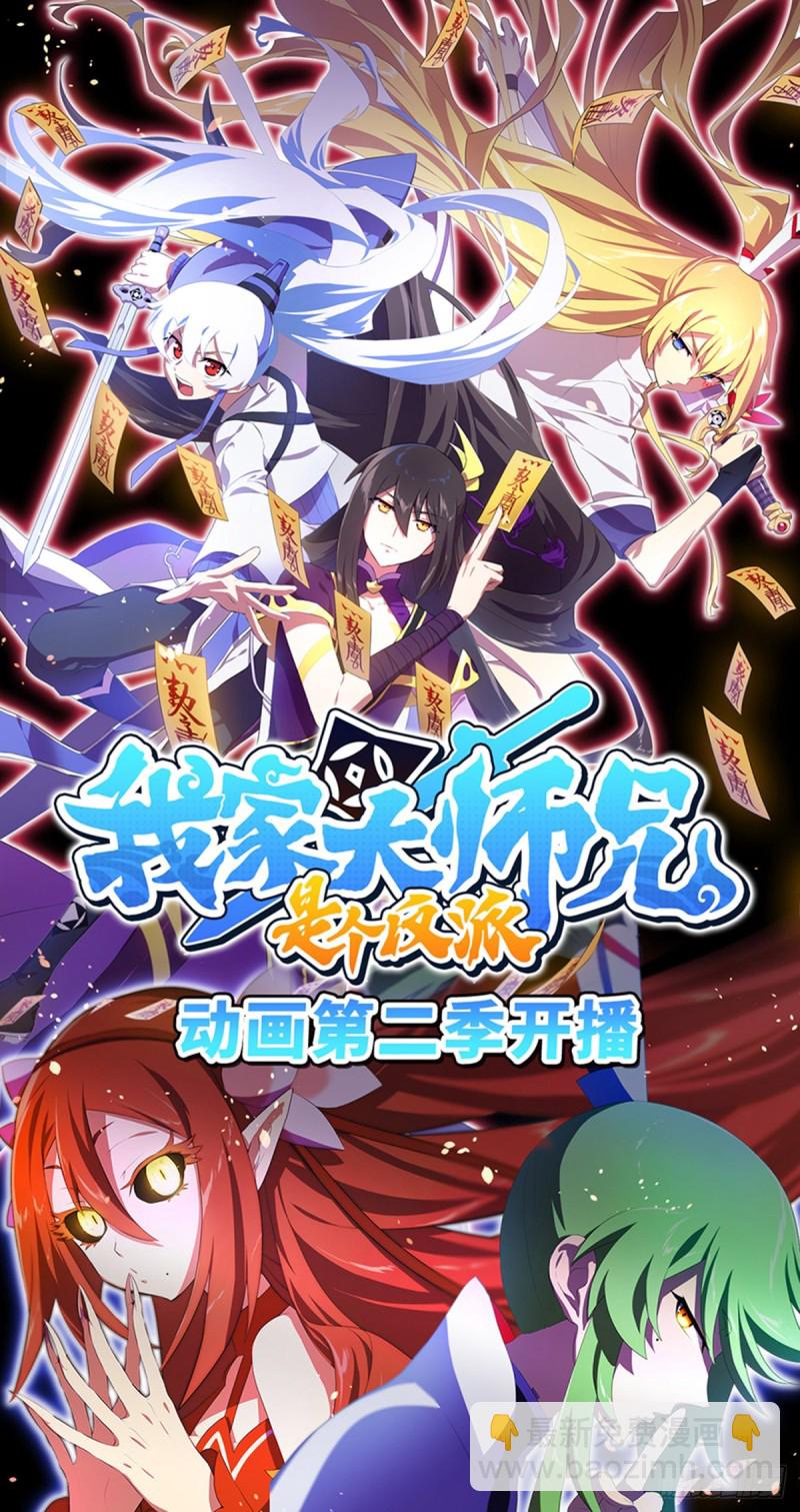 🍘我家大师兄脑子有坑 第428坑 攻守交换，寻觅突破 第14页