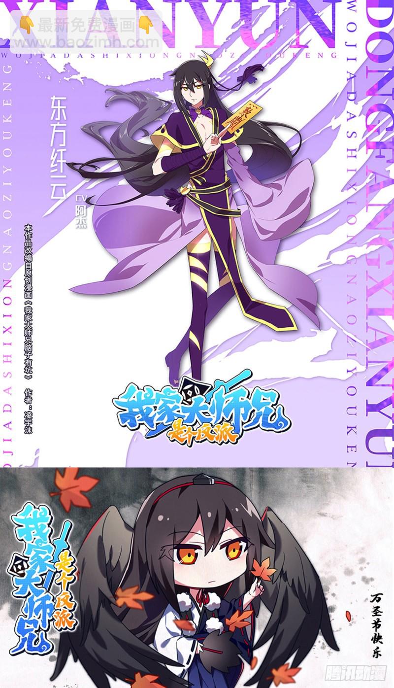🍘我家大师兄脑子有坑 第428坑 攻守交换，寻觅突破 第15页