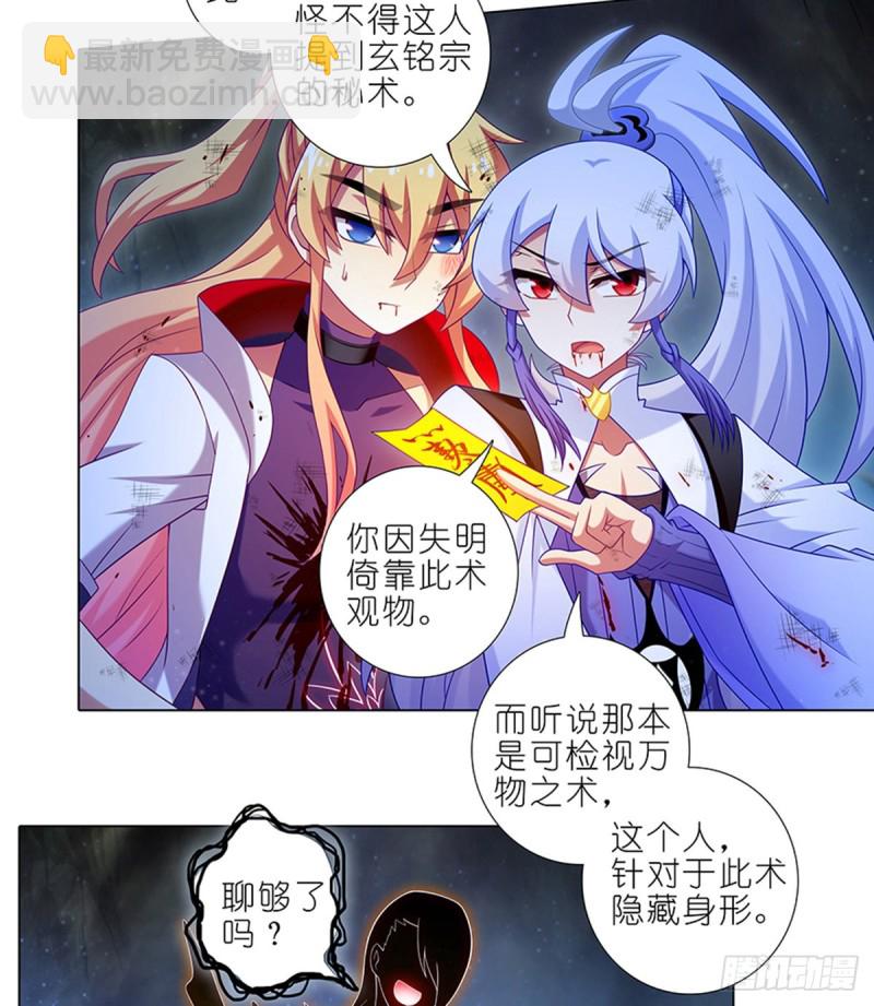 🍘我家大师兄脑子有坑 第428坑 攻守交换，寻觅突破 第4页