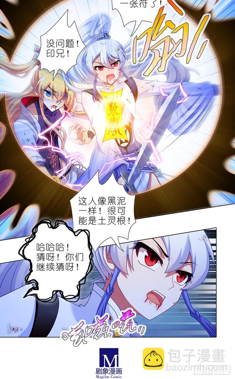 🍘我家大师兄脑子有坑 第428坑 攻守交换，寻觅突破 第6页